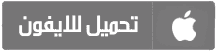 تحميل البرنامج