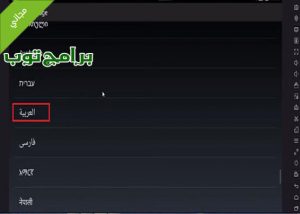 تحميل جوجل بلاي للكمبيوتر عربي كامل