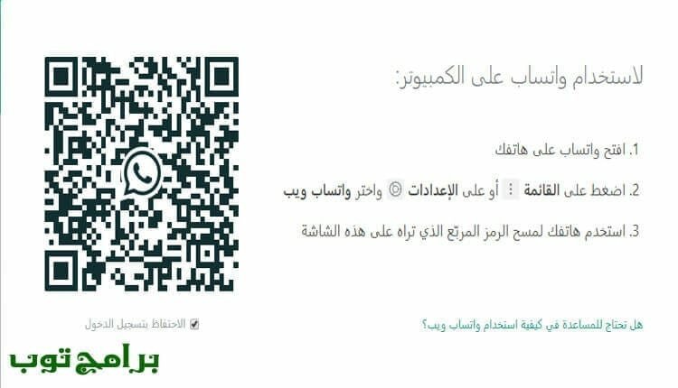 واتس اب للكمبيوتر
